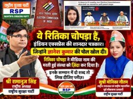 रितिका चोपड़ा की रिपोर्ट का हवाला, चुनाव आयोग और ज्ञानेश कुमार पर उठाए सवाल?