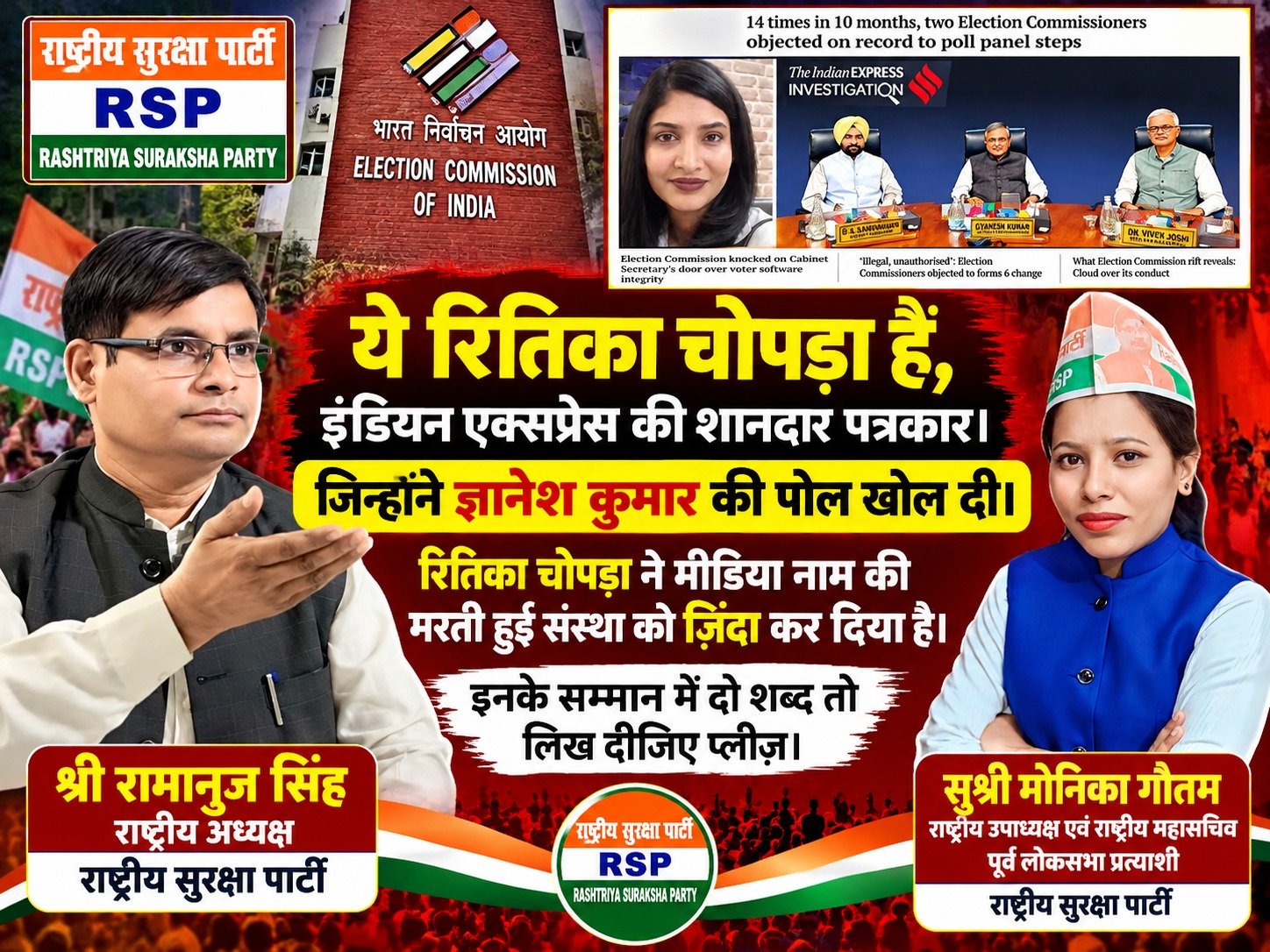 रितिका चोपड़ा की रिपोर्ट का हवाला, चुनाव आयोग और ज्ञानेश कुमार पर उठाए सवाल?