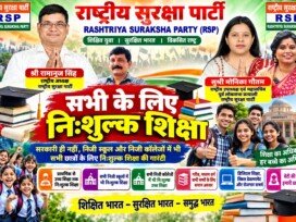 सभी के लिए निःशुल्क शिक्षा का संदेश, निजी स्कूल-कॉलेजों में भी मुफ्त शिक्षा का दावा!