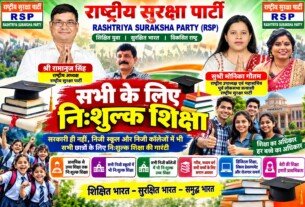सभी के लिए निःशुल्क शिक्षा का संदेश, निजी स्कूल-कॉलेजों में भी मुफ्त शिक्षा का दावा!