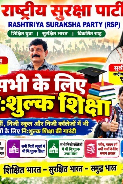 सभी के लिए निःशुल्क शिक्षा का संदेश, निजी स्कूल-कॉलेजों में भी मुफ्त शिक्षा का दावा!