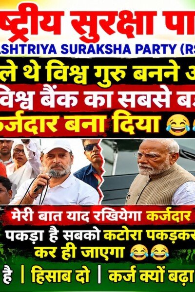 विश्व बैंक के कर्ज को लेकर सवाल, केंद्र सरकार की आर्थिक नीतियों पर राष्ट्रीय सुरक्षा पार्टी का पोस्टर!