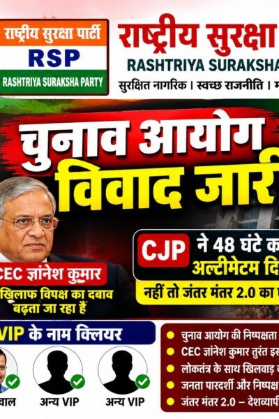 चुनाव आयोग को लेकर विवाद जारी, राष्ट्रीय सुरक्षा पार्टी ने उठाए सवाल?