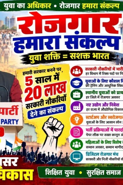 रोजगार को लेकर राष्ट्रीय सुरक्षा पार्टी ने रखा अपना संकल्प!