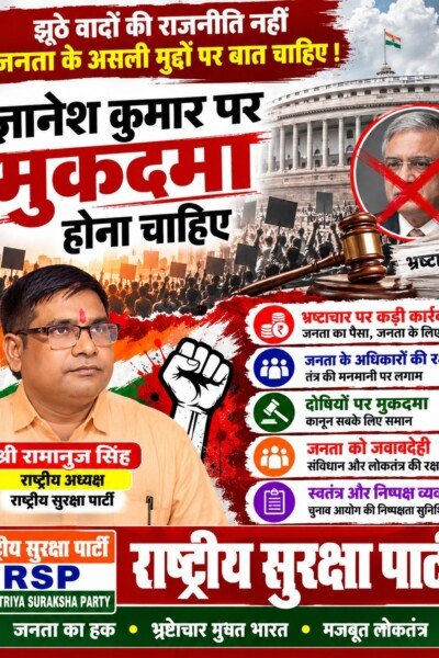 चुनाव आयोग को लेकर राष्ट्रीय सुरक्षा पार्टी ने उठाए सवाल?