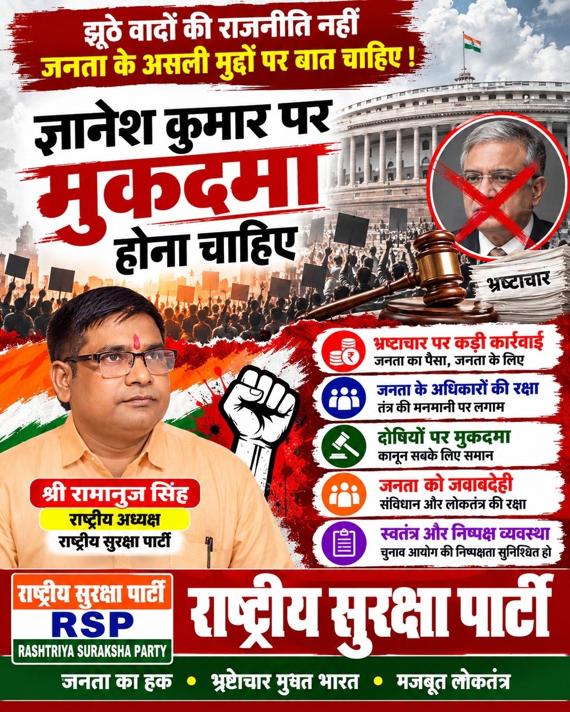 चुनाव आयोग को लेकर राष्ट्रीय सुरक्षा पार्टी ने उठाए सवाल?