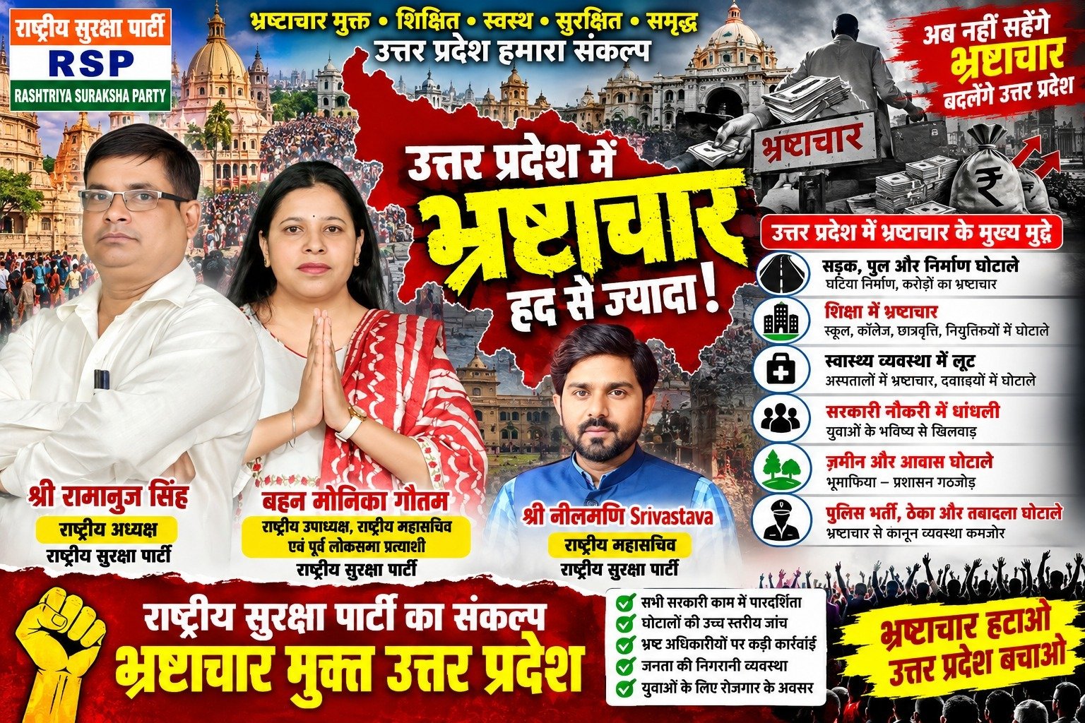 उत्तर प्रदेश में भ्रष्टाचार के खिलाफ राष्ट्रीय सुरक्षा पार्टी का संकल्प!
