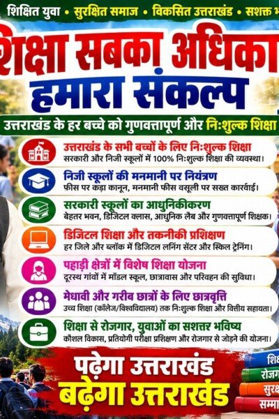 उत्तराखंड में शिक्षा को लेकर राष्ट्रीय सुरक्षा पार्टी का संकल्प!