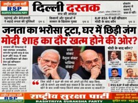मोदी-शाह के दौर पर उठे सवाल, BJP-RSS में बढ़ी खींचतान!