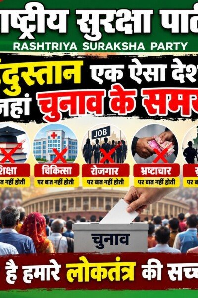 भारत में चुनावी मुद्दों पर सवाल: शिक्षा, चिकित्सा, रोजगार, भ्रष्टाचार और सुरक्षा!