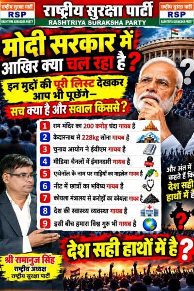 मोदी सरकार में क्या चल रहा है? 9 बड़े मुद्दों पर उठे गंभीर सवाल?