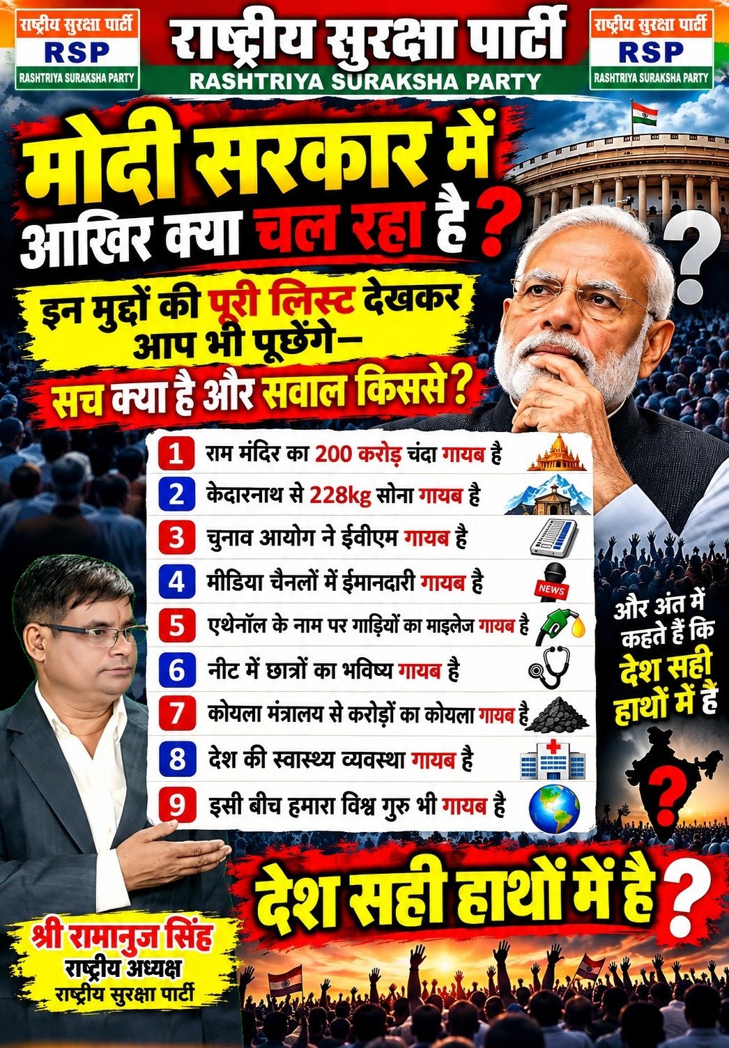 मोदी सरकार में क्या चल रहा है? 9 बड़े मुद्दों पर उठे गंभीर सवाल?