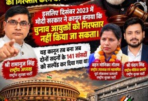 चुनाव आयुक्तों की नियुक्ति को लेकर उठे सवाल, पोस्टर में कानून और लोकतंत्र पर चर्चा!