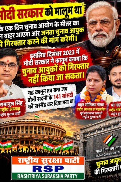 चुनाव आयुक्तों की नियुक्ति को लेकर उठे सवाल, पोस्टर में कानून और लोकतंत्र पर चर्चा!