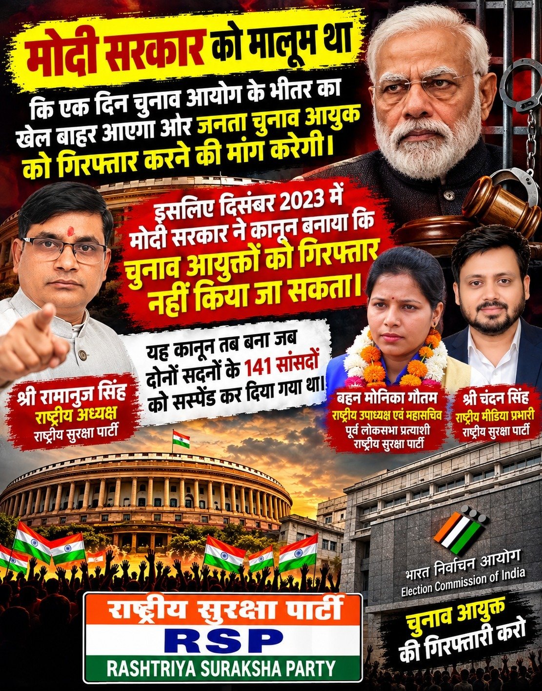 चुनाव आयुक्तों की नियुक्ति को लेकर उठे सवाल, पोस्टर में कानून और लोकतंत्र पर चर्चा!