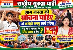 आम जनता को सोचना चाहिए—करोड़ों रुपये खर्च करने पर किसे मिलेगा लाभ?
