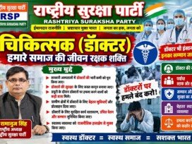 डॉक्टरों की सुरक्षा और सम्मान जरूरी, स्वास्थ्य व्यवस्था में सुधार का संदेश!