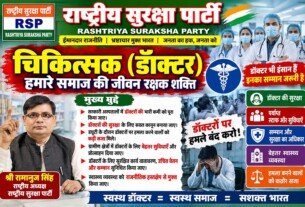 डॉक्टरों की सुरक्षा और सम्मान जरूरी, स्वास्थ्य व्यवस्था में सुधार का संदेश!