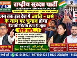 जाति-धर्म के बजाय विकास के मुद्दों पर चुनाव की अपील | राष्ट्रीय सुरक्षा पार्टी