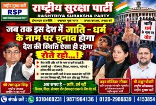 जाति-धर्म के बजाय विकास के मुद्दों पर चुनाव की अपील | राष्ट्रीय सुरक्षा पार्टी