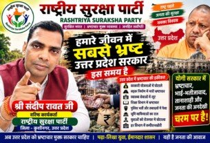 उत्तर प्रदेश में भ्रष्टाचार के आरोपों पर उठे सवाल?