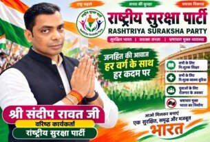 जनहित, शिक्षा, स्वास्थ्य और रोजगार का संदेश!