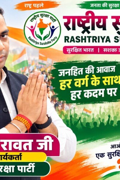 जनहित, शिक्षा, स्वास्थ्य और रोजगार का संदेश!