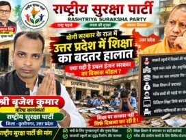उत्तर प्रदेश में शिक्षा व्यवस्था पर उठे सवाल?