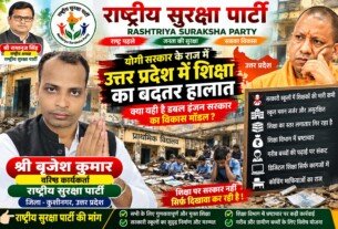उत्तर प्रदेश में शिक्षा व्यवस्था पर उठे सवाल?