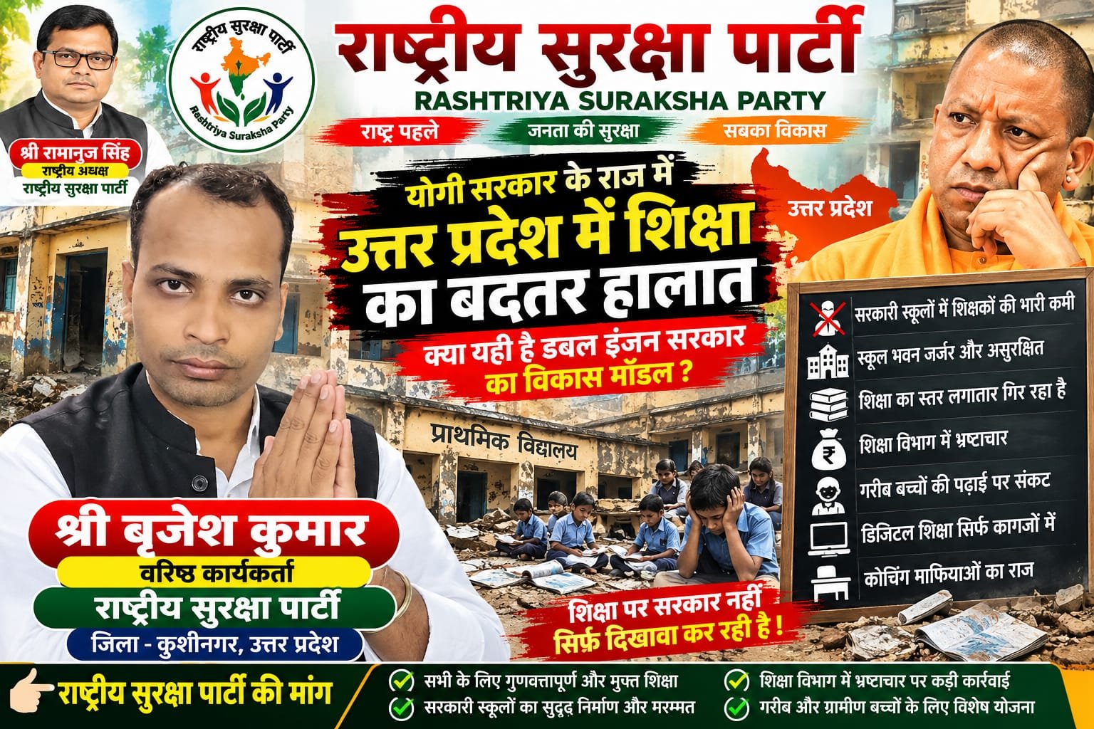 उत्तर प्रदेश में शिक्षा व्यवस्था पर उठे सवाल?