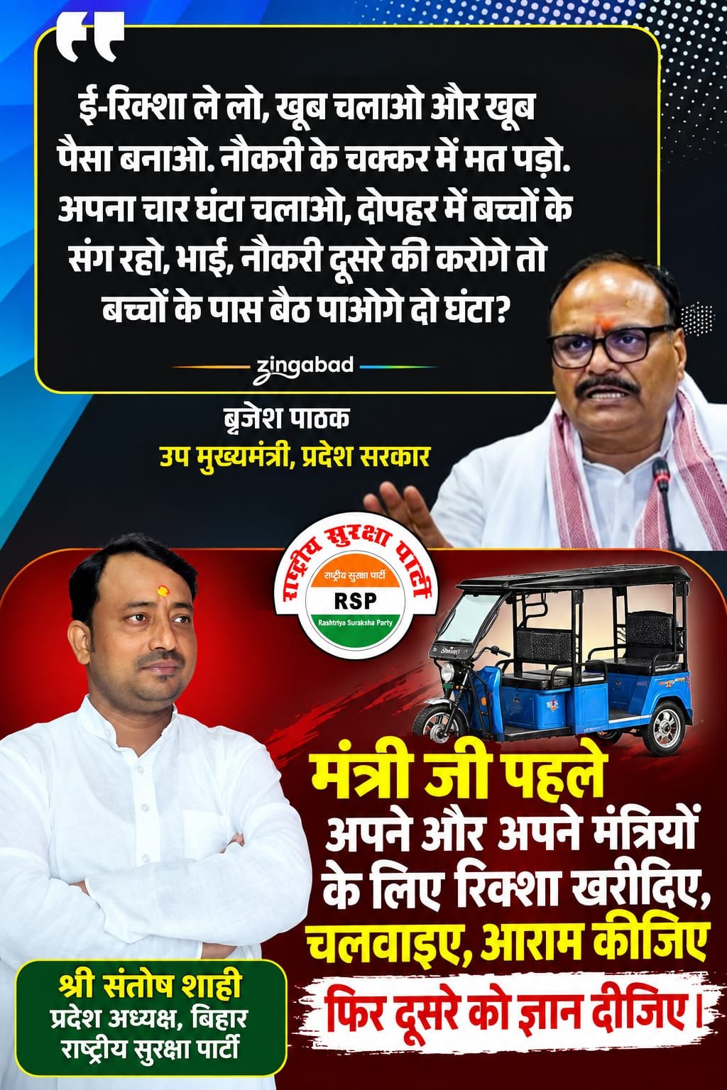 “मंत्री जी पहले अपने और अपने मंत्रियों के लिए रिक्शा खरीदकर चलवाएँ, फिर दूसरों को ज्ञान दें!”
