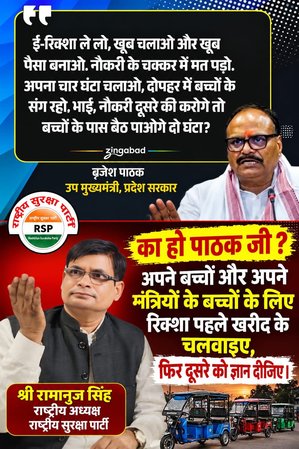 ई-रिक्शा रोजगार पर उठे सवाल?