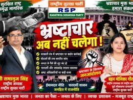 भ्रष्टाचार के खिलाफ सख्त कार्रवाई की मांग, राष्ट्रीय सुरक्षा पार्टी ने उठाया मुद्दा!
