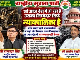 न्यायपालिका में जवाबदेही और समय पर न्याय की मांग, राष्ट्रीय सुरक्षा पार्टी ने उठाए सवाल?