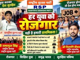 हर युवा को रोजगार: राष्ट्रीय सुरक्षा पार्टी ने रोजगार के अवसर बढ़ाने पर दिया जोर!