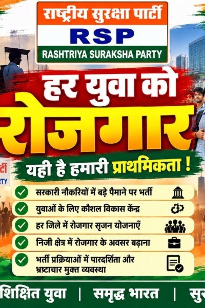 हर युवा को रोजगार: राष्ट्रीय सुरक्षा पार्टी ने रोजगार के अवसर बढ़ाने पर दिया जोर!