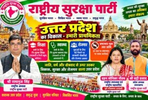 उत्तर प्रदेश के विकास का संकल्प: शिक्षा, स्वास्थ्य, रोजगार और भ्रष्टाचार मुक्त व्यवस्था पर जोर!