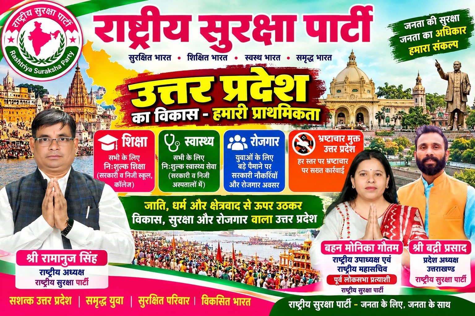 उत्तर प्रदेश के विकास का संकल्प: शिक्षा, स्वास्थ्य, रोजगार और भ्रष्टाचार मुक्त व्यवस्था पर जोर!