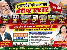 राष्ट्रीय सुरक्षा पार्टी (RSP) का उत्तर प्रदेश के मुद्दों और विकास संबंधी संकल्पों पर संदेश
