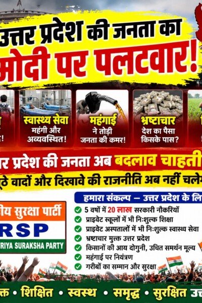 राष्ट्रीय सुरक्षा पार्टी (RSP) का उत्तर प्रदेश के मुद्दों और विकास संबंधी संकल्पों पर संदेश
