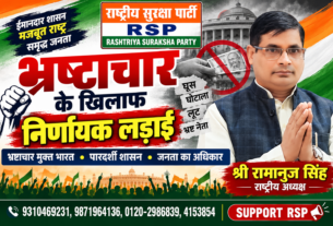 भ्रष्टाचार के खिलाफ निर्णायक लड़ाई | ईमानदार शासन, मजबूत राष्ट्र