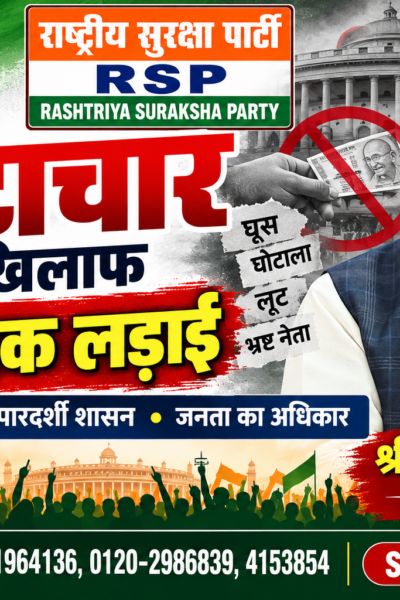 भ्रष्टाचार के खिलाफ निर्णायक लड़ाई | ईमानदार शासन, मजबूत राष्ट्र