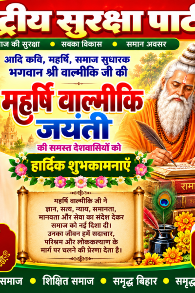 महर्षि वाल्मीकि जयंती पर राष्ट्रीय सुरक्षा पार्टी की ओर से हार्दिक शुभकामनाएँ 🙏🚩