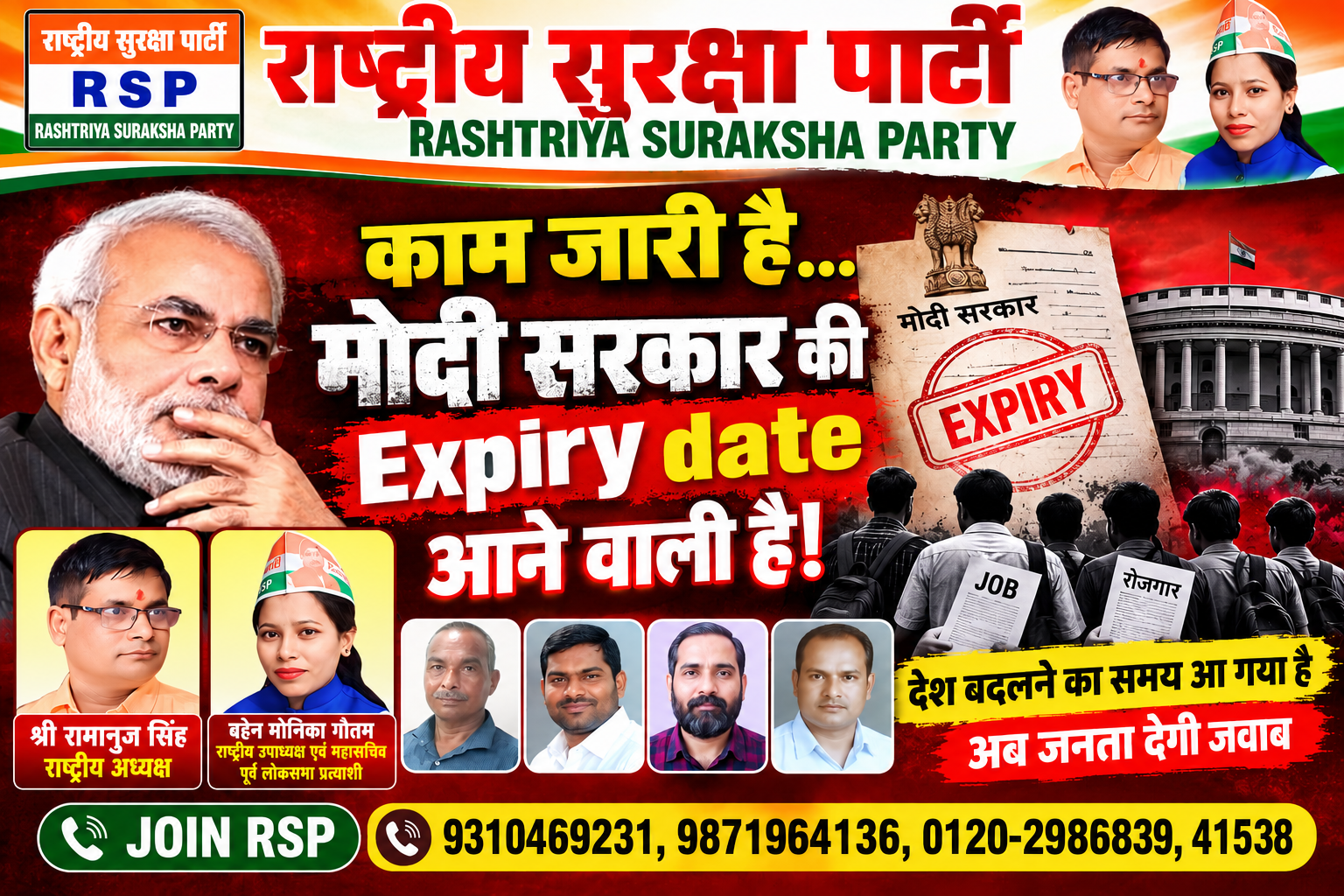 मोदी सरकार की एक्सपायरी डेट आने वाली है! | राष्ट्रीय सुरक्षा पार्टी (RSP)