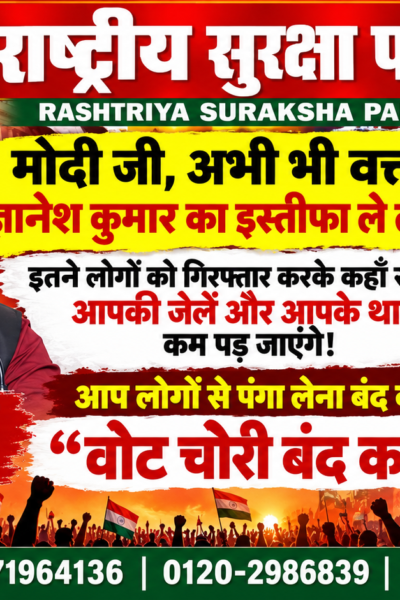 मोदी जी, अभी भी वक्त है! ज्ञानेश कुमार का इस्तीफा लीजिए | राष्ट्रीय सुरक्षा पार्टी