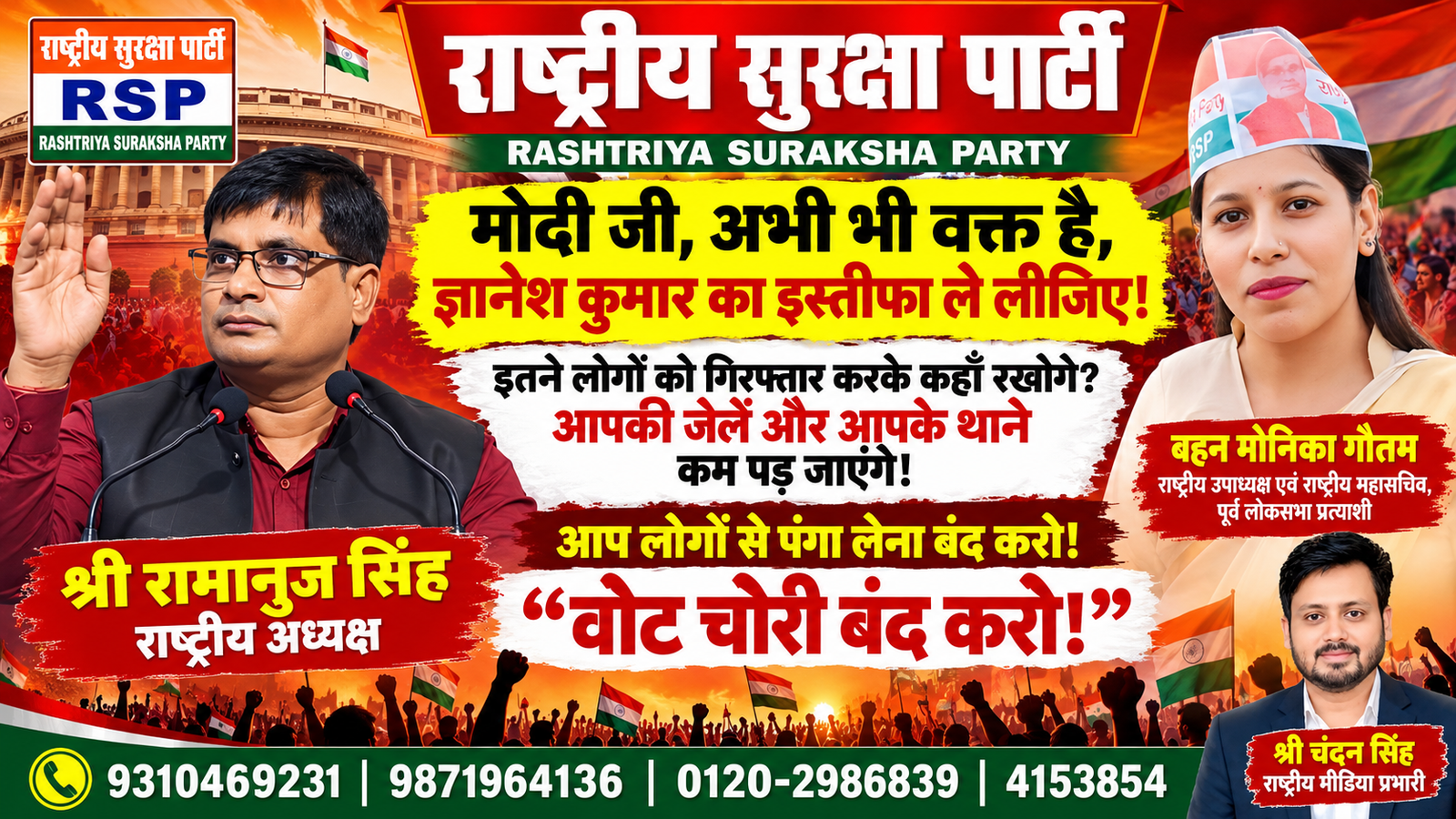 मोदी जी, अभी भी वक्त है! ज्ञानेश कुमार का इस्तीफा लीजिए | राष्ट्रीय सुरक्षा पार्टी