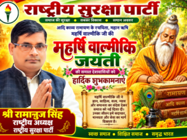 महर्षि वाल्मीकि जयंती की हार्दिक शुभकामनाएँ | राष्ट्रीय सुरक्षा पार्टी 🙏