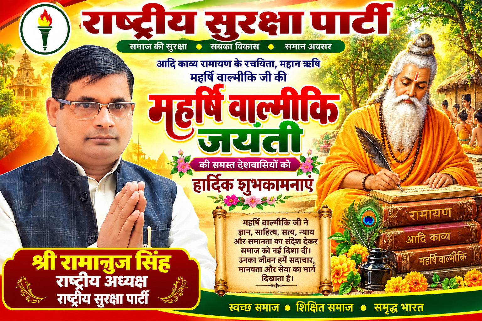 महर्षि वाल्मीकि जयंती की हार्दिक शुभकामनाएँ | राष्ट्रीय सुरक्षा पार्टी 🙏
