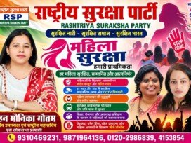 महिला सुरक्षा का संदेश: सुरक्षित नारी, सुरक्षित समाज, सुरक्षित भारत!