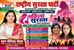 महिला सुरक्षा का संदेश: सुरक्षित नारी, सुरक्षित समाज, सुरक्षित भारत!